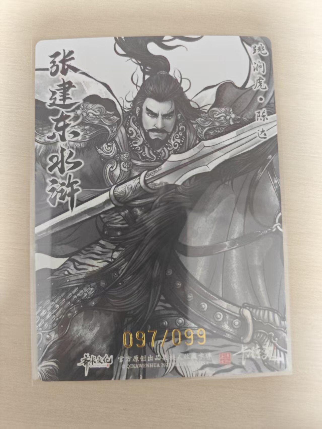 夜之极第三十五期 （11月8日周六晚9点截拍，欢迎竞拍） 卡德曼 张建东水浒 97/99 陈达 墨粗