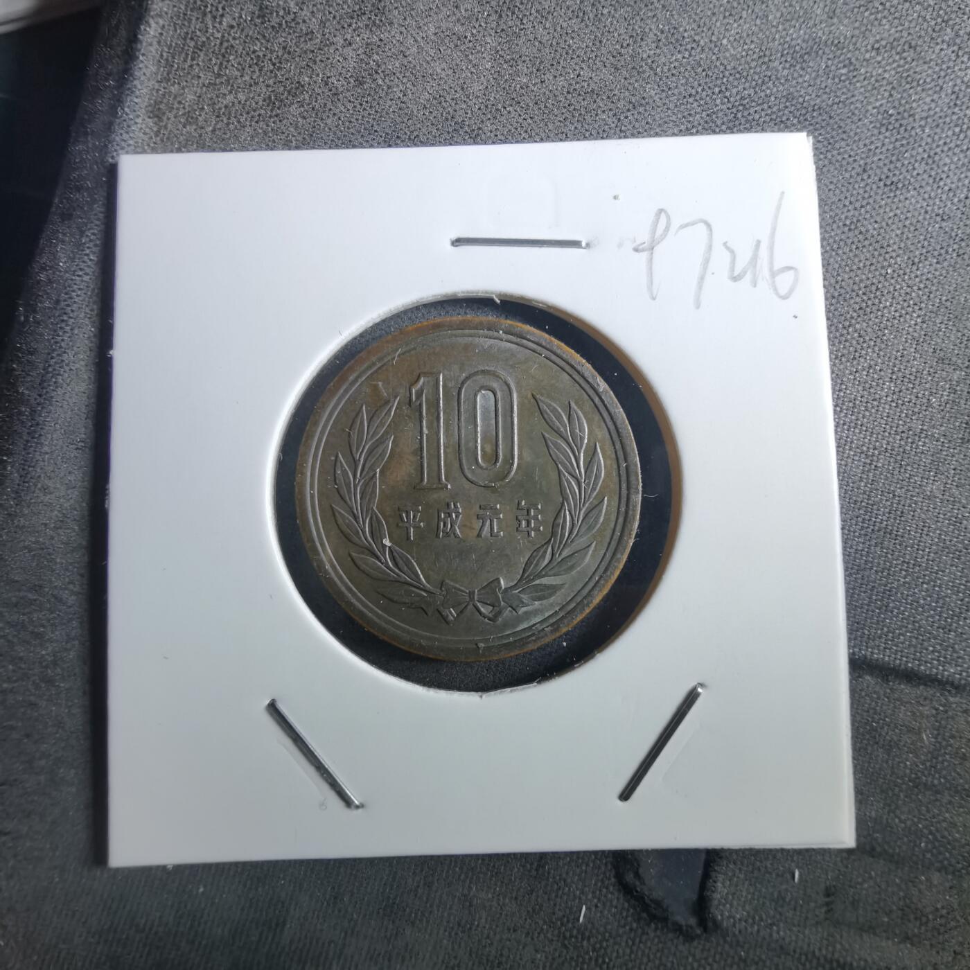 沼泽如烟--第897场 平成元年十元