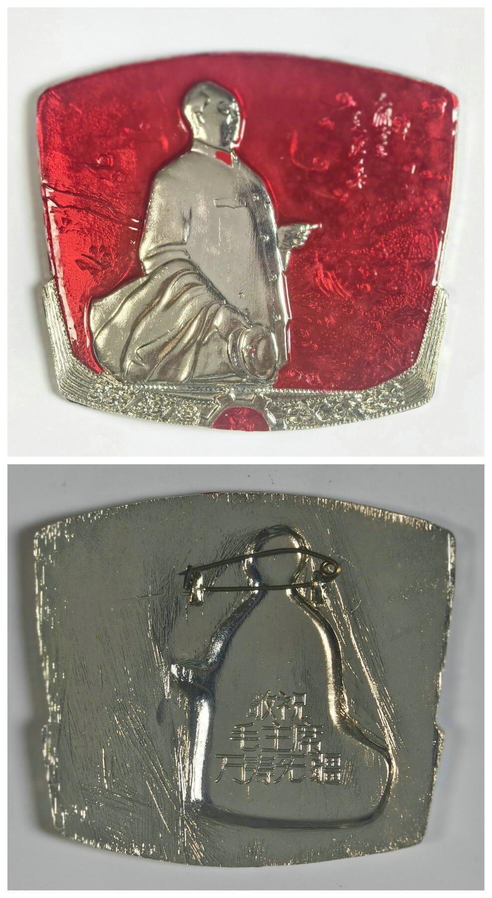 2025年伟人像章秋季专场拍卖会