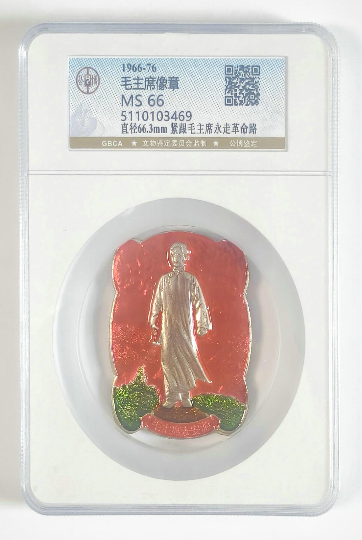 2025年伟人像章秋季专场拍卖会