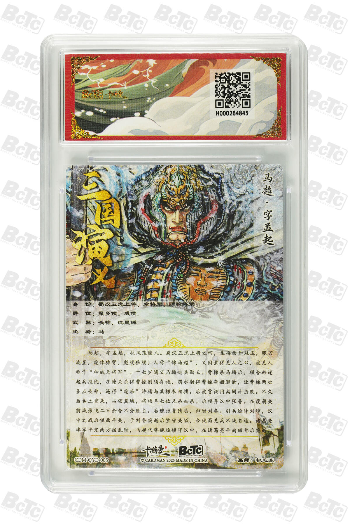 卡牌实验室开始第三次实验 【权迎东】马超 折光粗闪 GEM MT+