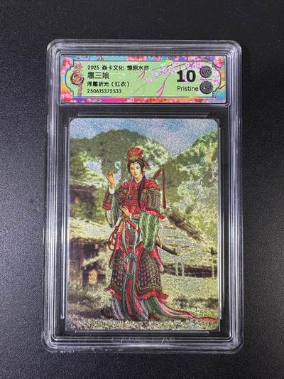 NO.15 好又多金牌大场，双11狂欢继续！每周一站式配齐，方便凑单！（周6晚8点截拍，卖家送拍0抽成！） - 焱卡 燎原水浒 黄子鉴 扈三娘红衣 浮雕折光 10P