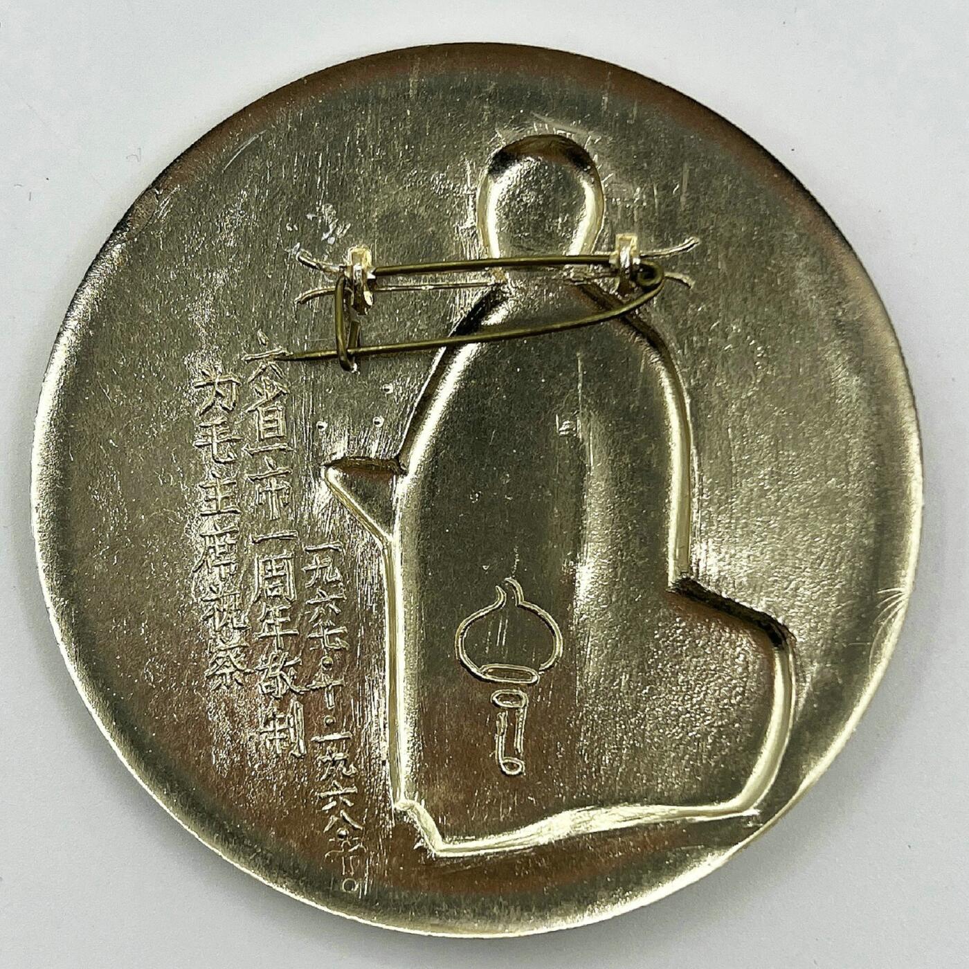 2025年伟人像章秋季专场拍卖会