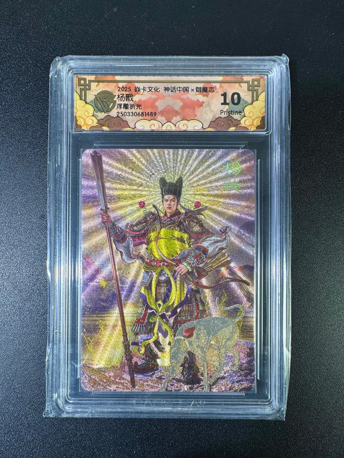 NO.15 好又多金牌大场，双11狂欢继续！每周一站式配齐，方便凑单！（周6晚8点截拍，卖家送拍0抽成！） 焱卡 神话中国 御魔志 杨戬 胡子怪兽 浮雕折光 10P