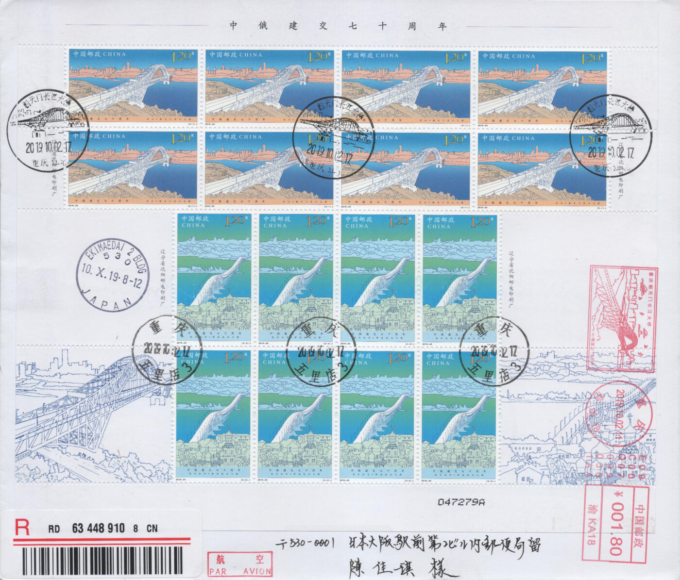 2025年11月15日19:30海外、大陆、澳门、香港邮政精品首日实寄封拍卖专场