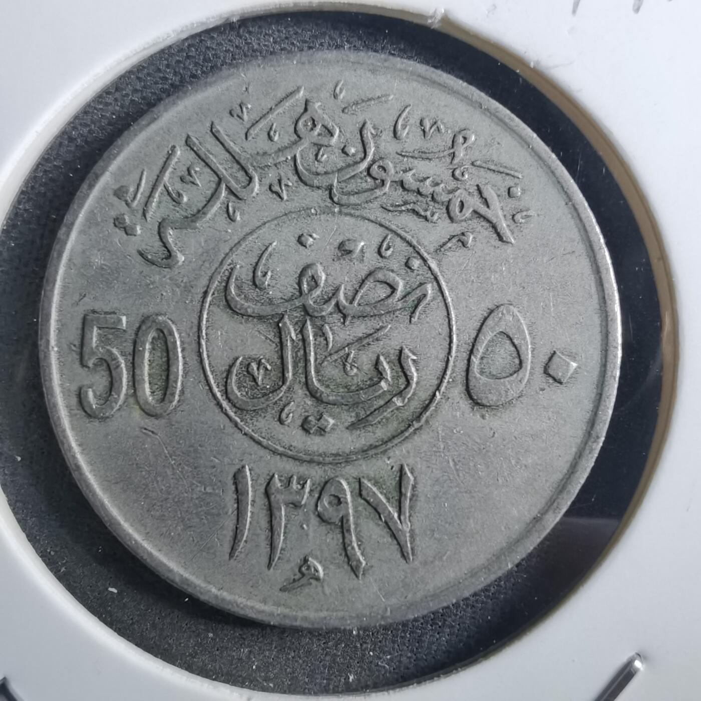 沼泽如烟--第897场 沙特