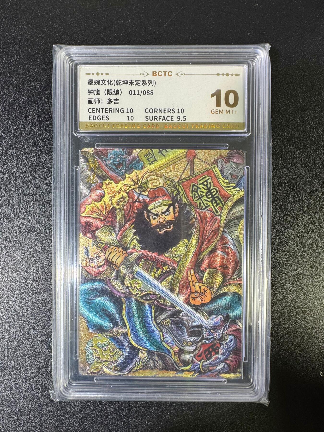 NO.15 好又多金牌大场，双11狂欢继续！每周一站式配齐，方便凑单！（周6晚8点截拍，卖家送拍0抽成！） 【11/88编】墨婉 乾坤未定 多吉 钟馗 粗闪 10分