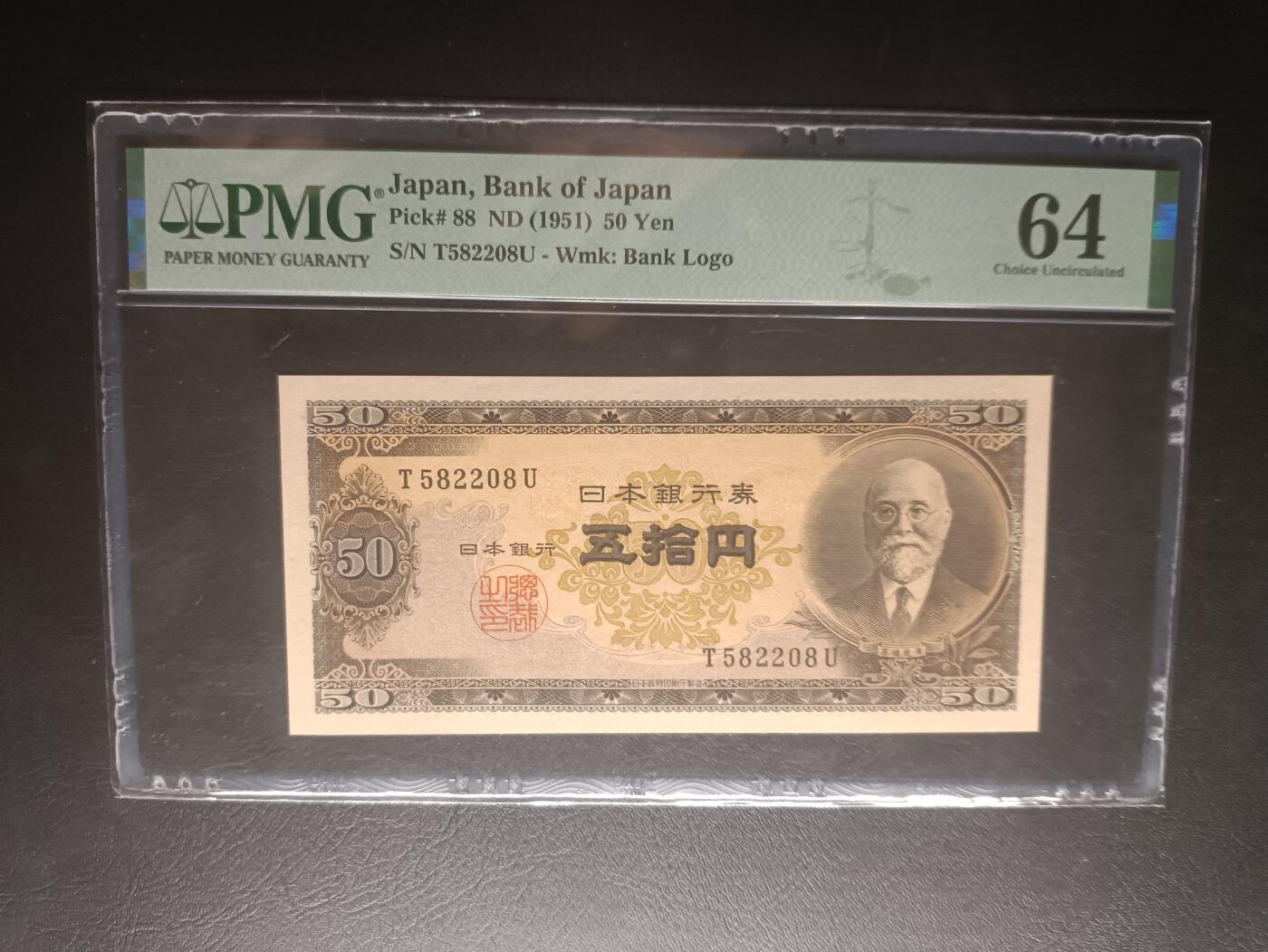 2025十一月第三期，总201期 【岁】日本1951版50円PMG64分无47，高桥是清和日本银行外景
