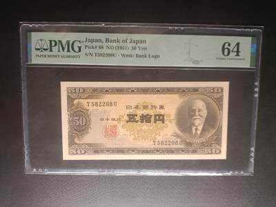 2025十一月第三期，总201期 - 【岁】日本1951版50円PMG64分无47，高桥是清和日本银行外景