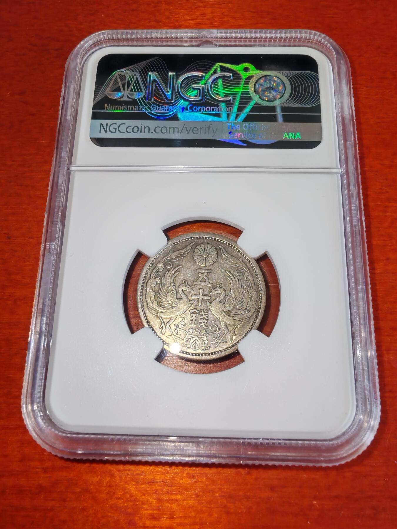 长老汇蛇年精选第七十二场拍卖 1929（昭和4年）日本双凤五十钱银币，NGC AU50