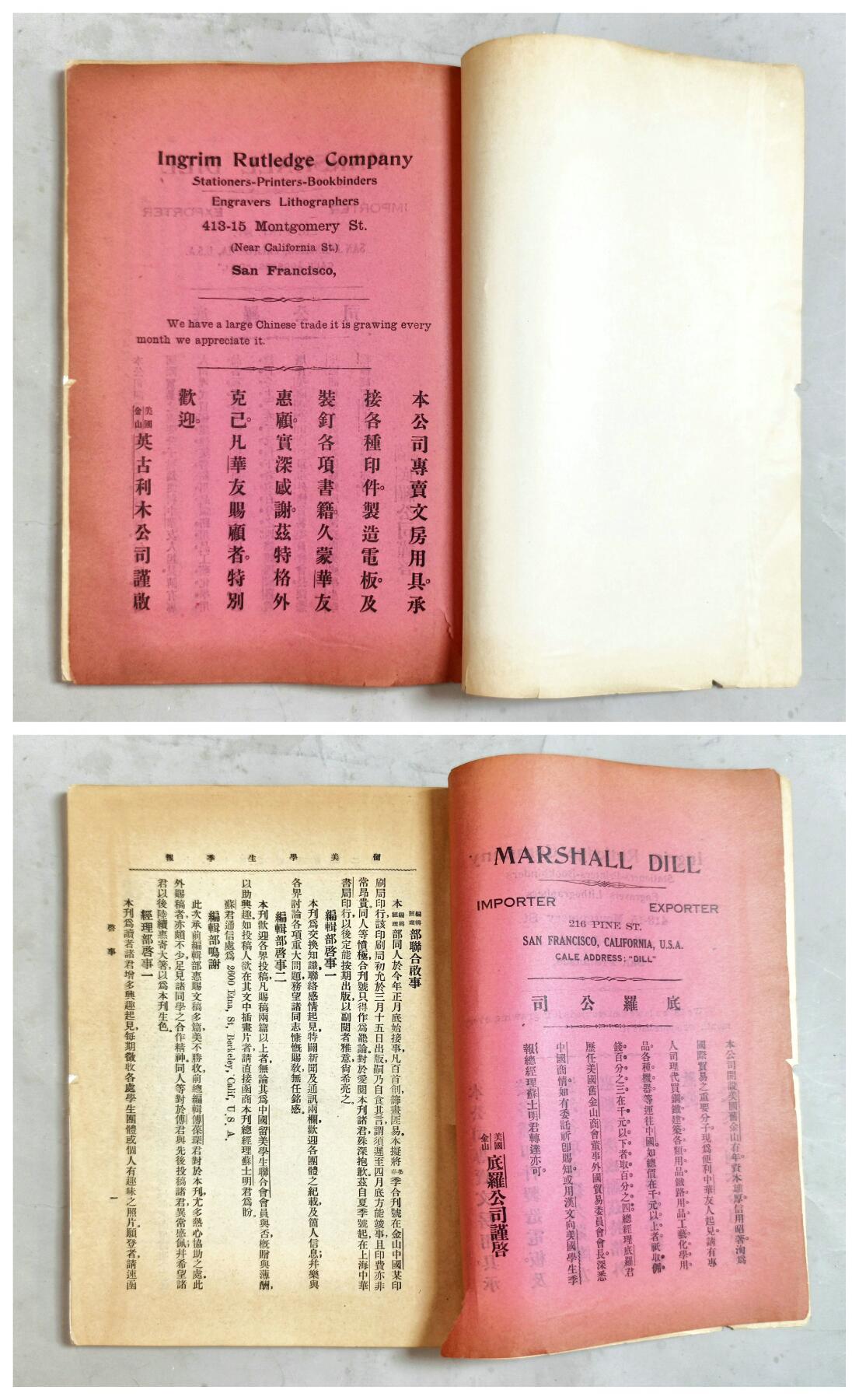 2025年吉藏纸杂文献秋季专场拍卖会