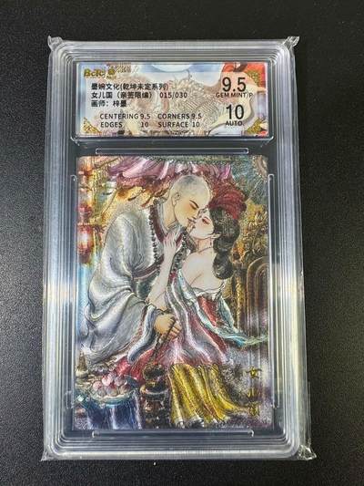 NO.15 好又多金牌大场，双11狂欢继续！每周一站式配齐，方便凑单！（周6晚8点截拍，卖家送拍0抽成！） - 【15/30编亲签】墨婉 乾坤未定 梓墨亲签 女儿国 粗闪 卡面9.5签名10