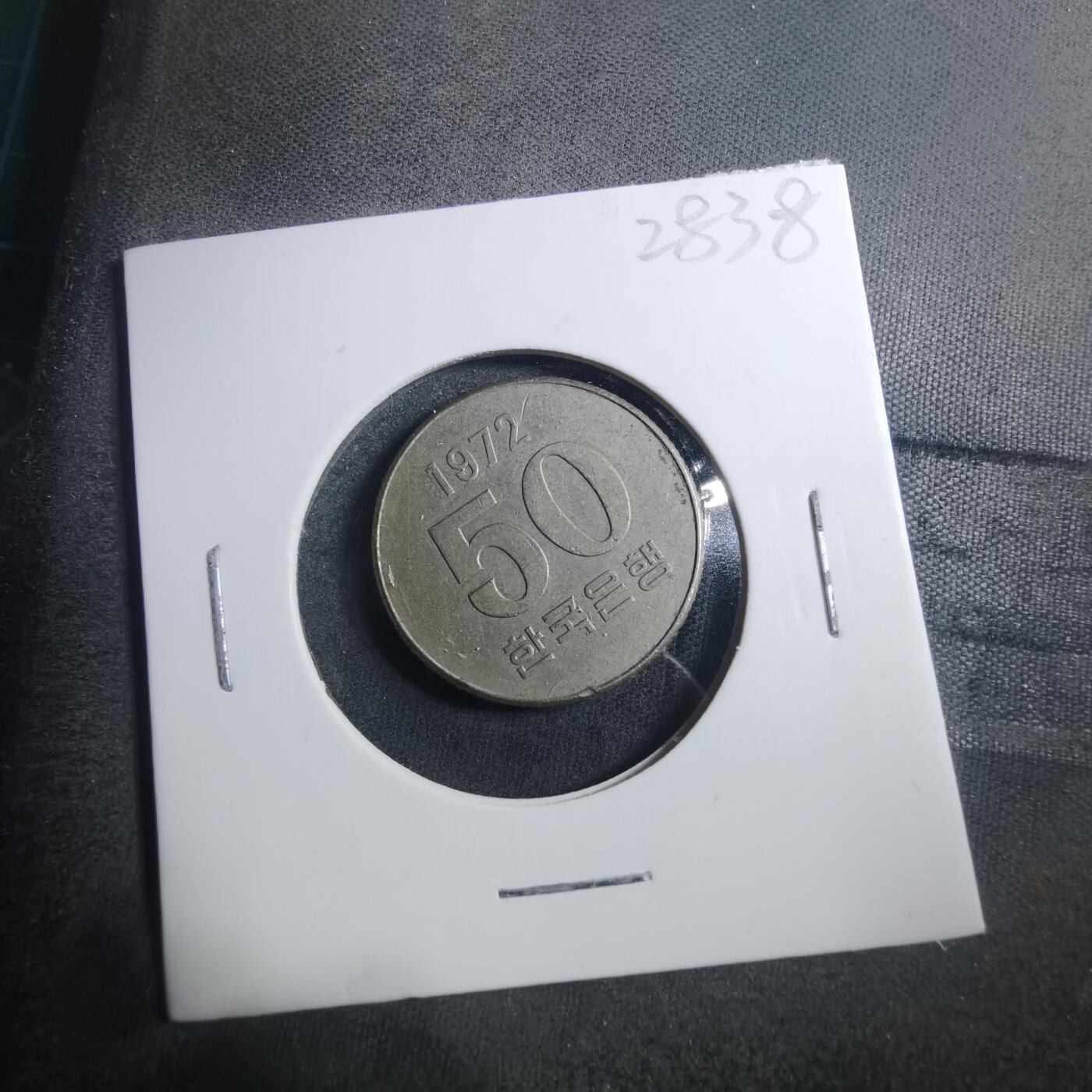 沼泽如烟--第896场 韩国1972年50元