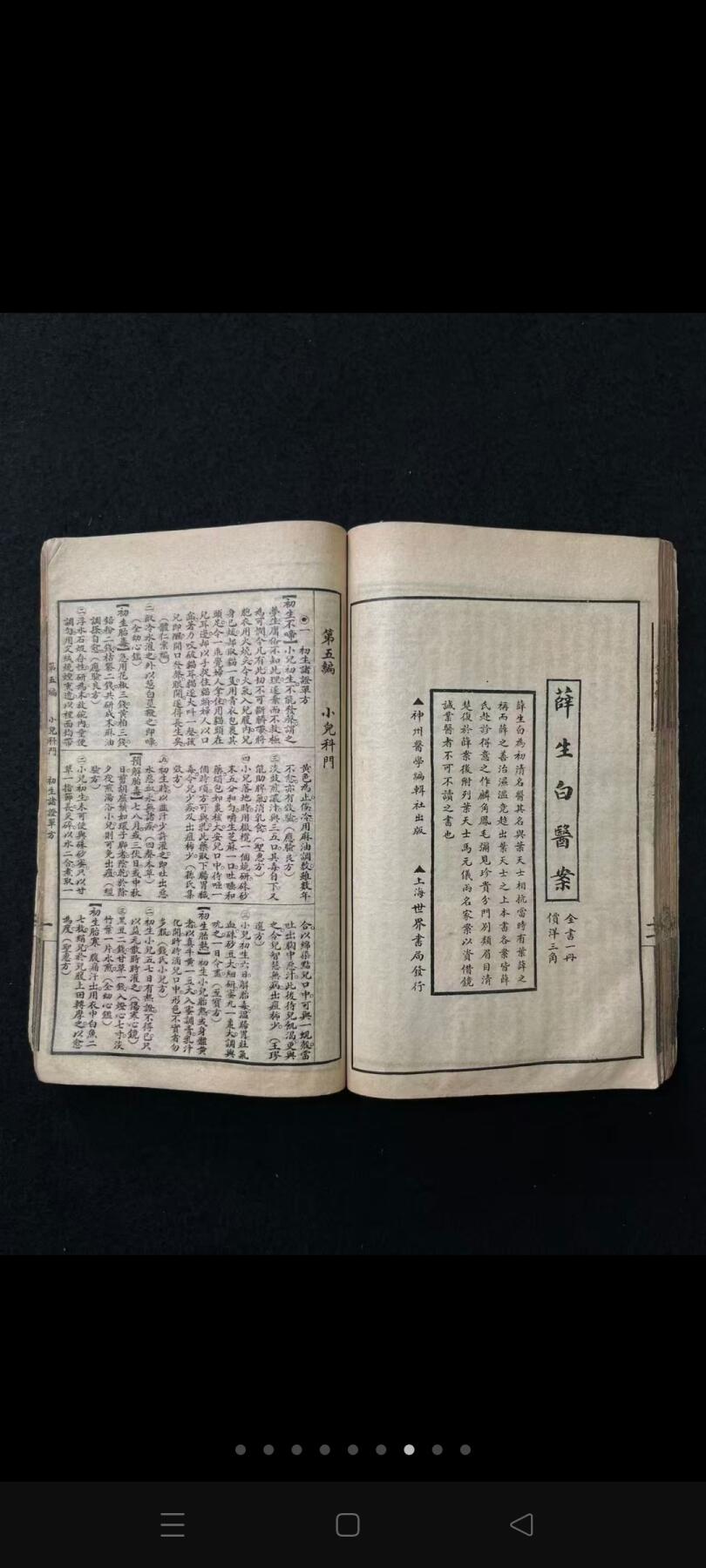 民国二十二年【男女萬病自疗法 單方大全】全册，共分十二编十门，收录单方四千二百三十四首，按病证分类编列。第一至五编涵盖内科、外科、妇科、胎产及小儿科，分别涉及十六种、七种、六种、三种及七种病证；第六至十二编包括皮肤病、花柳病、急救、耳鼻咽喉科、眼科、齿科及伤科门类。