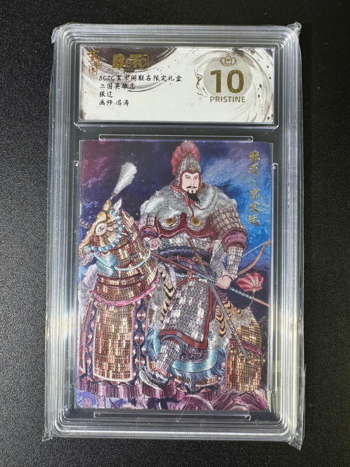 NO.15 好又多金牌大场，双11狂欢继续！每周一站式配齐，方便凑单！（周6晚8点截拍，卖家送拍0抽成！） 【爆金】玄卡阁 三国 冯涛 张辽 粗闪