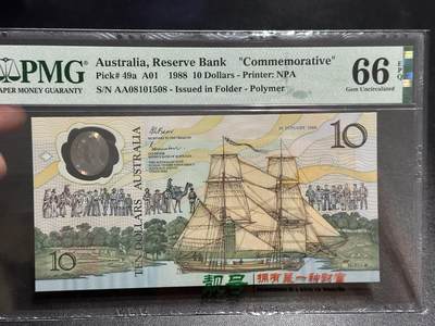 《外钞收藏家》第五百八十三期（精选场）（本期拍品丰富）（本平台长期征集拍品、欢迎藏友们联系合作） - 1988年澳大利亚10元 纪念钞 无47 PMG66 AA冠 尾8