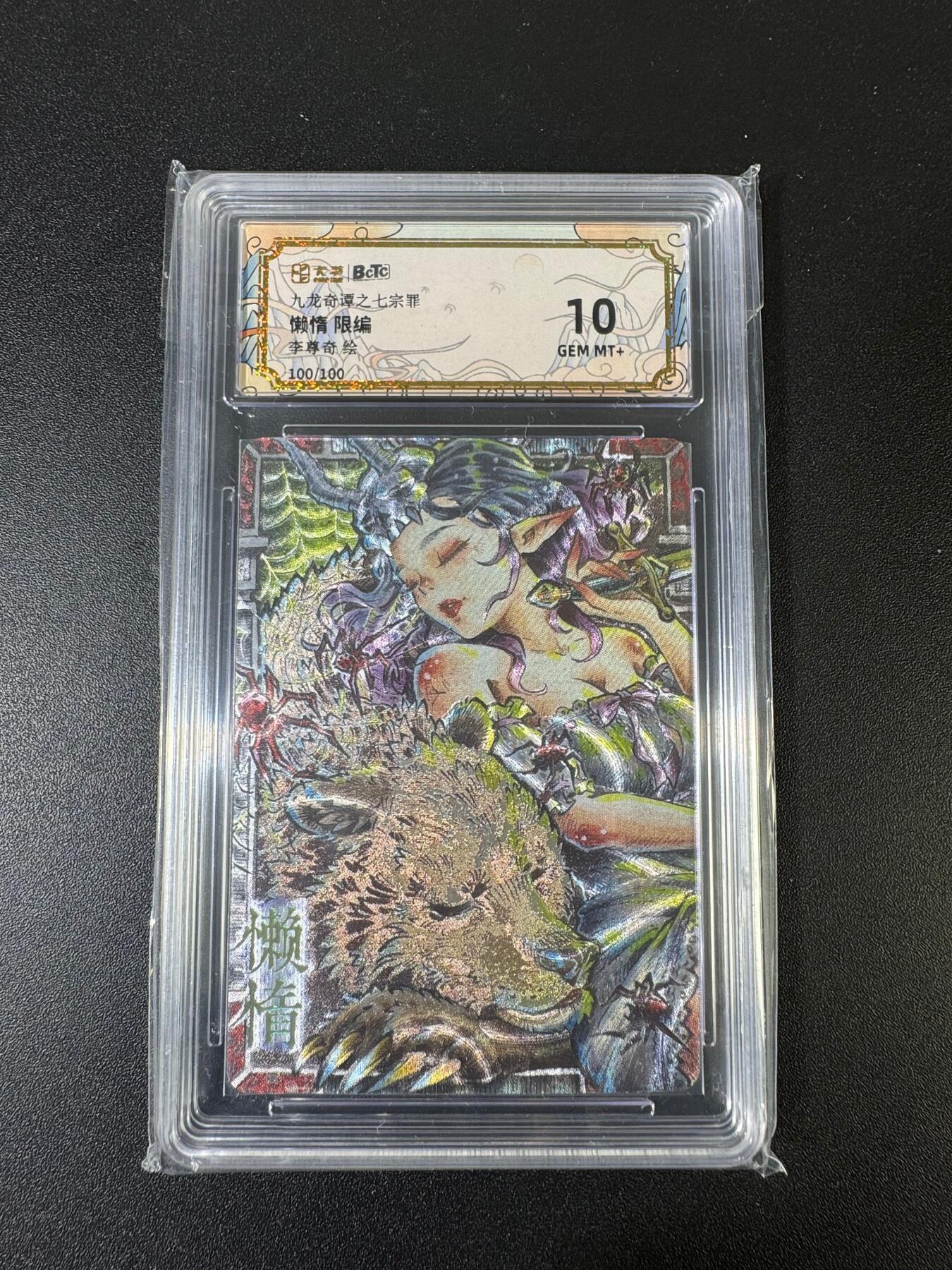 NO.15 好又多金牌大场，双11狂欢继续！每周一站式配齐，方便凑单！（周6晚8点截拍，卖家送拍0抽成！） 【100/100尾编】卡萃 九龙奇谭 李尊奇 七宗罪 懒惰 粗闪 10G