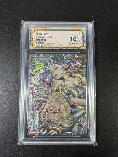 NO.15 好又多金牌大场，双11狂欢继续！每周一站式配齐，方便凑单！（周6晚8点截拍，卖家送拍0抽成！） - 【100/100尾编】卡萃 九龙奇谭 李尊奇 七宗罪 懒惰 粗闪 10G