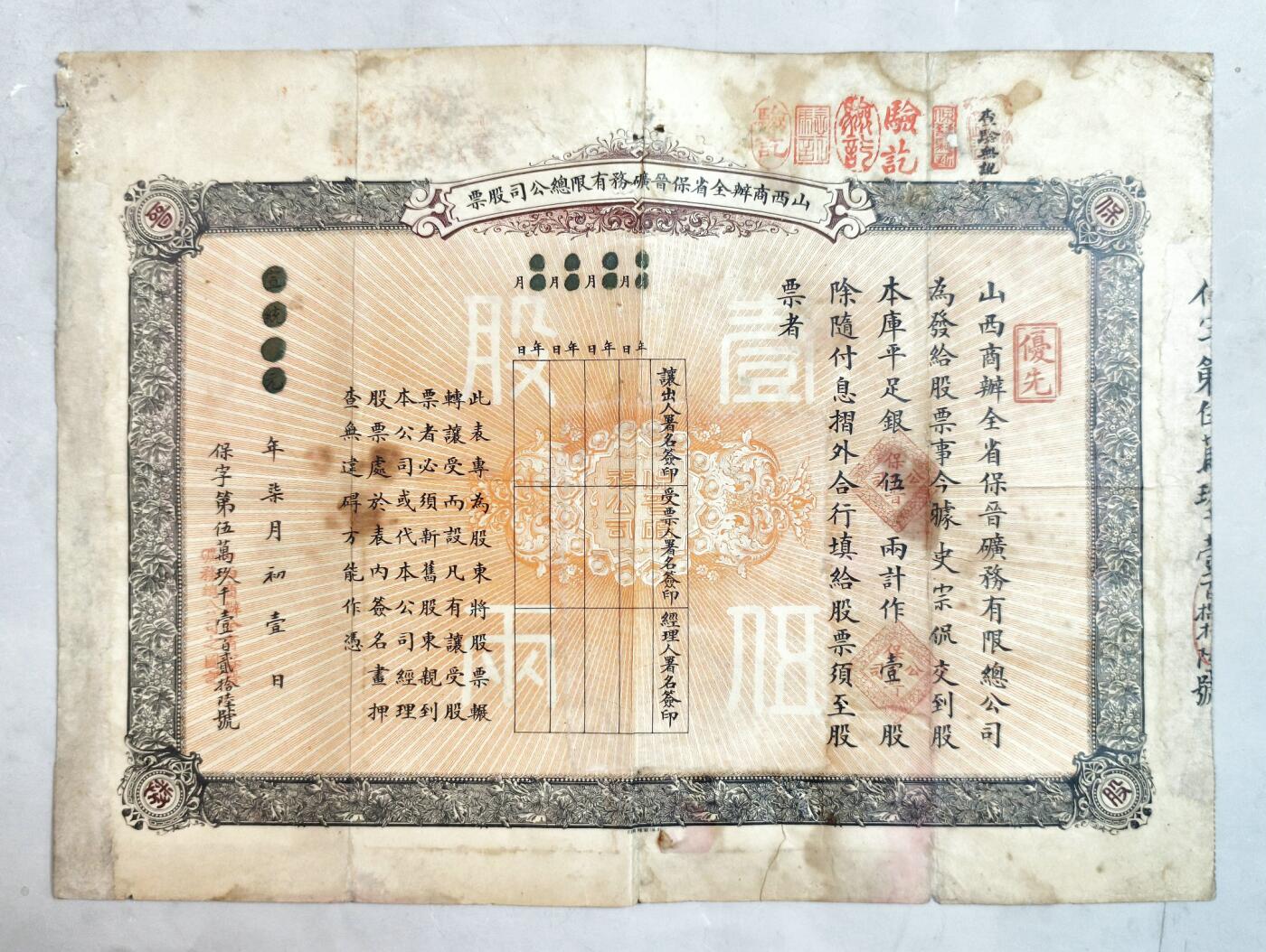 2025年吉藏纸杂文献秋季专场拍卖会