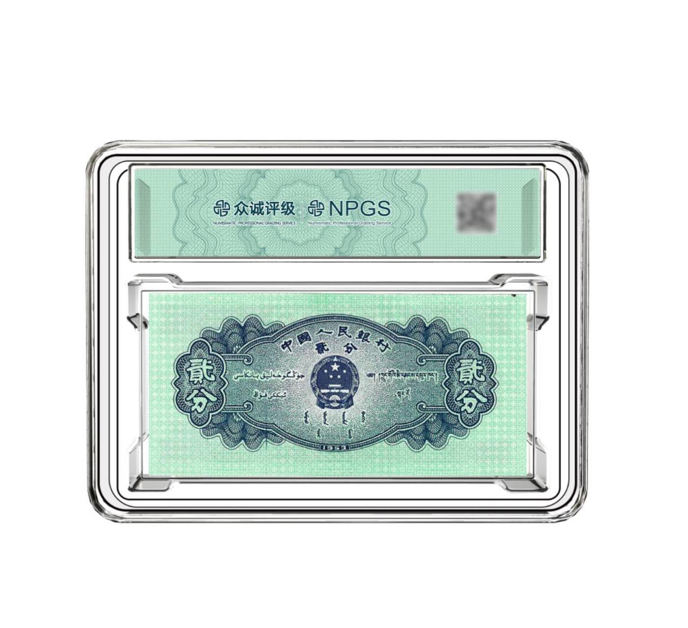 1953年二分纸币一刀，贰分，2分，飞机，众诚评级68分，冠号:I IV IV ，全新灯下无斑