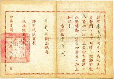 2025年吉藏纸杂文献秋季专场拍卖会 - 民国三十八年（1949年）八月第七兵团、浙江军区司令部颁发朱有成三等功功劳奖状一张 19.1×13.3cm