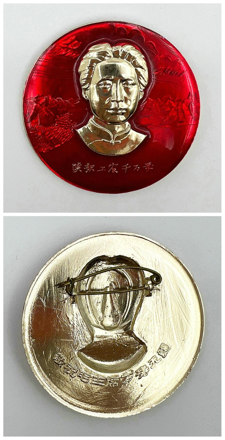 2025年伟人像章秋季专场拍卖会