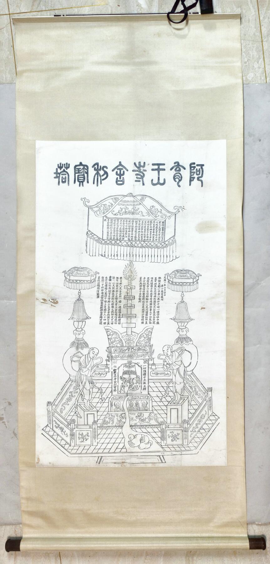 2025年吉藏纸杂文献秋季专场拍卖会 清《阿育王寺佛祖舍利宝塔》木刻版画一轴 60.7×105.8cm