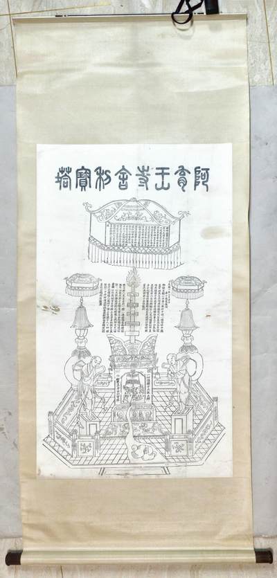 2025年吉藏纸杂文献秋季专场拍卖会 - 清《阿育王寺佛祖舍利宝塔》木刻版画一轴 60.7×105.8cm