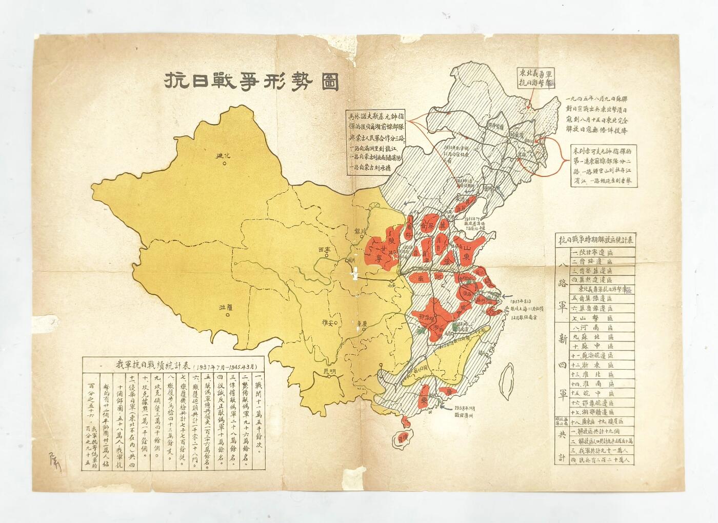 2025年吉藏纸杂文献秋季专场拍卖会 40年代末印制1945年八路军、新四军抗日战争形势图一张 38.5×26.2cm