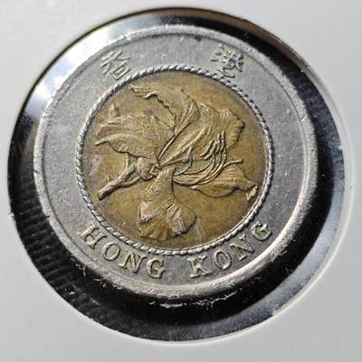 KK钱币收藏小铺  第367场  2月预留时间 周末发货 -  香港10元