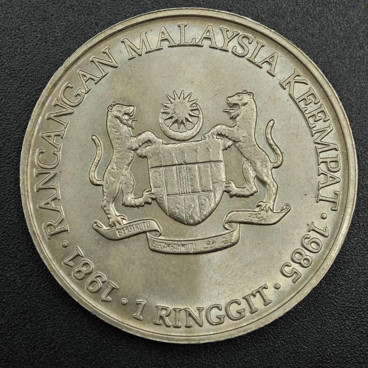 【淘币小摊】实时拍第七百九十三拍   散币场   满百包邮可预留二周 每周一统一发货   马来西亚1985年1林吉特纪念币