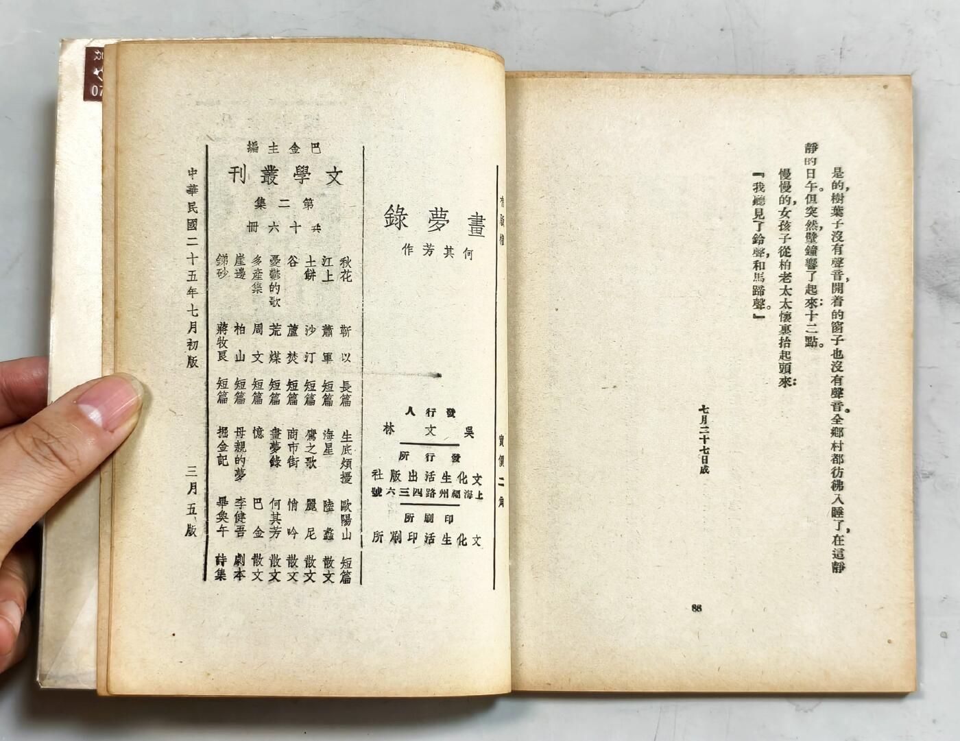 2025年吉藏纸杂文献秋季专场拍卖会