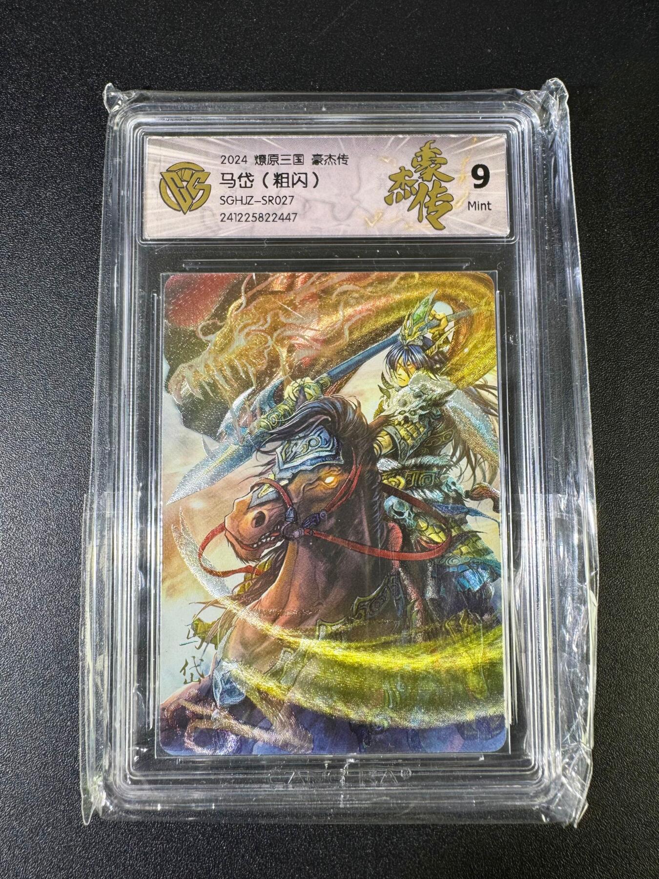 NO.15 好又多金牌大场，双11狂欢继续！每周一站式配齐，方便凑单！（周6晚8点截拍，卖家送拍0抽成！） 焱卡 燎原三国 豪杰传 马岱 粗闪9分