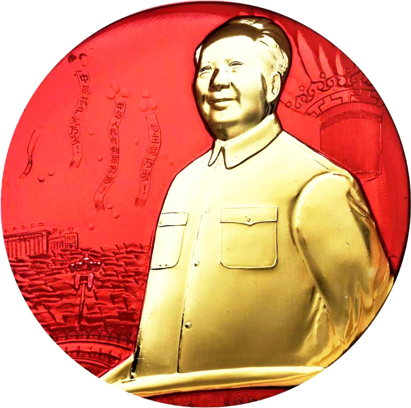 2025年伟人像章秋季专场拍卖会