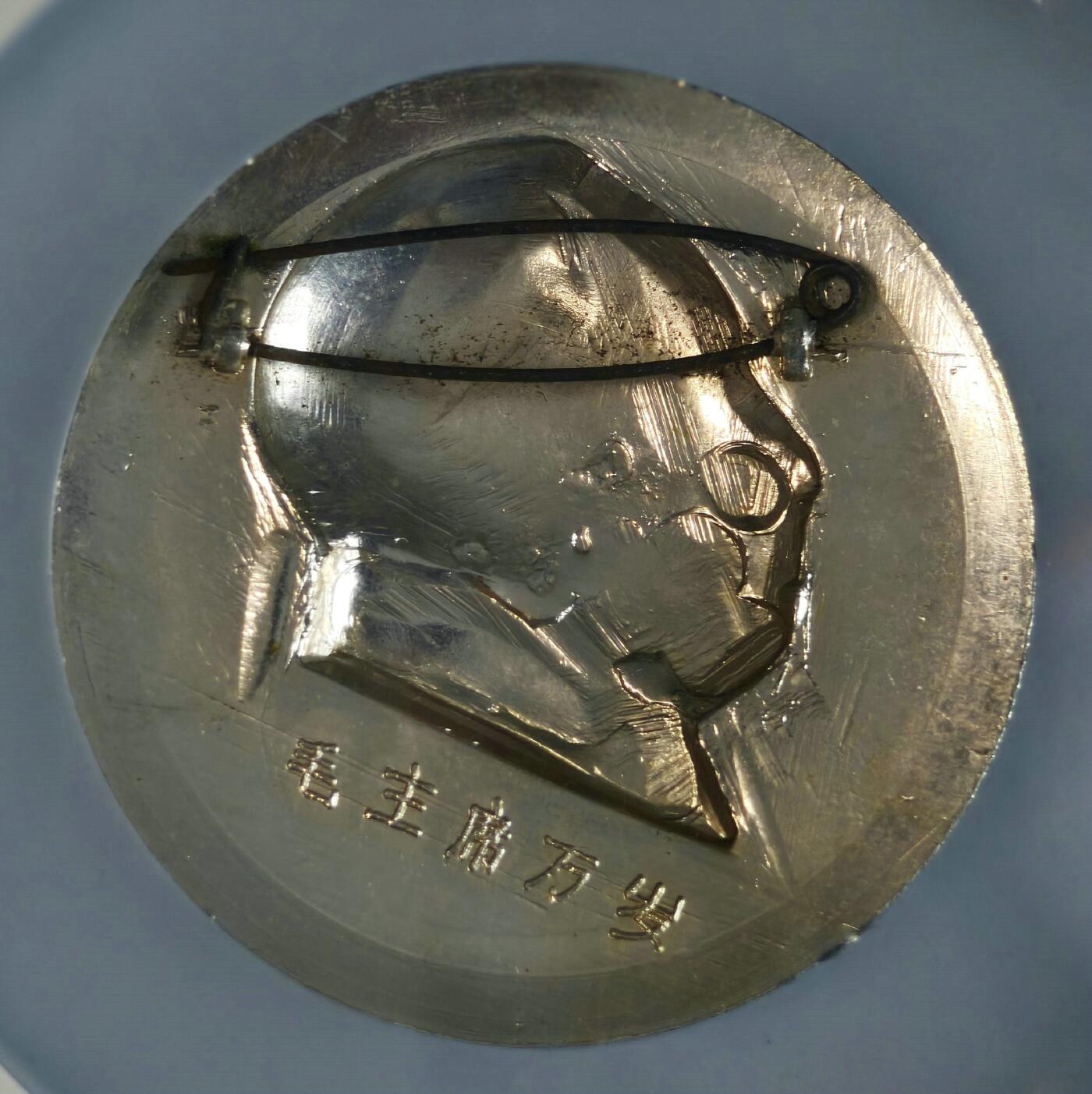 2025年伟人像章秋季专场拍卖会