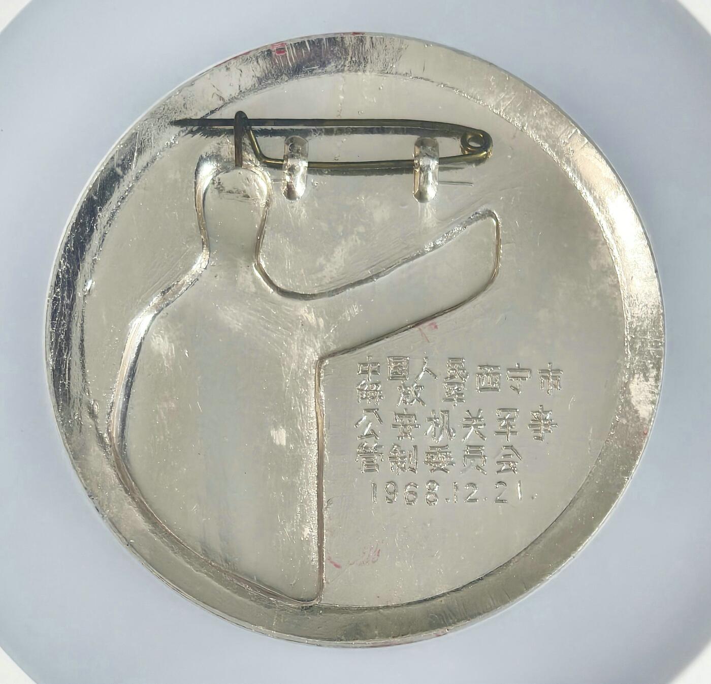 2025年伟人像章秋季专场拍卖会