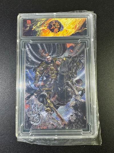 NO.15 好又多金牌大场，双11狂欢继续！每周一站式配齐，方便凑单！（周6晚8点截拍，卖家送拍0抽成！） - 【42/99编】趣卡社 五虎上将 张飞 粗闪 官方卡砖