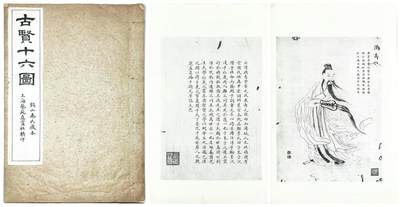 2025年吉藏纸杂文献秋季专场拍卖会 - 民国时期锡山秦氏藏本上海艺苑真赏社精印《古贤十六图》线装一册 22.1×23.2×0.3cm
