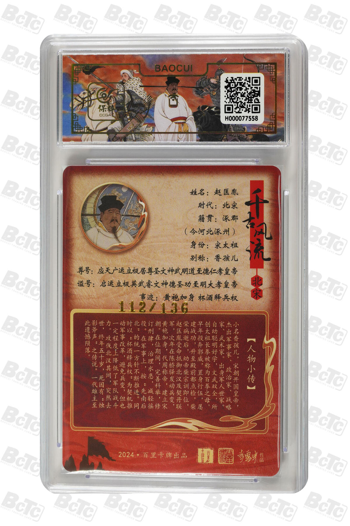 卡牌实验室开始第三次实验 【爆金】【李云中】 赵匡胤 PRISTINE 