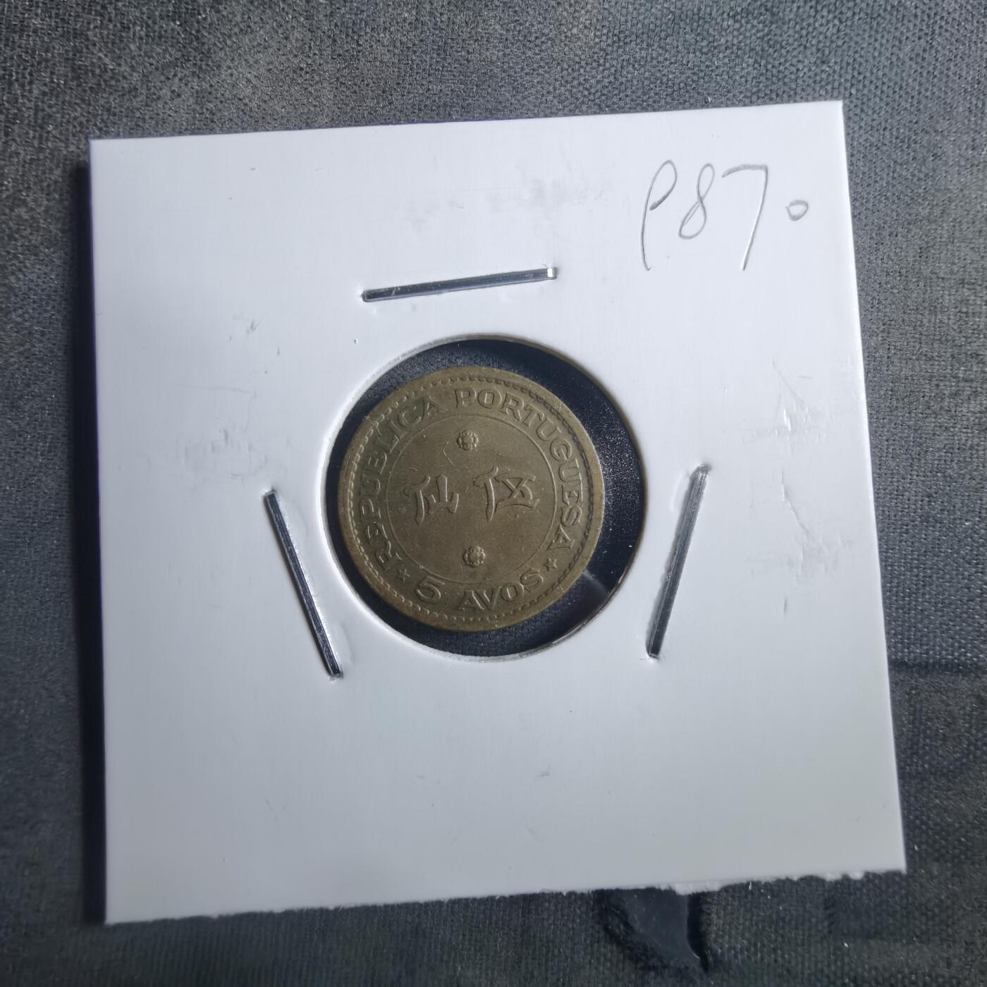 沼泽如烟--第898场 澳门1967年五仙