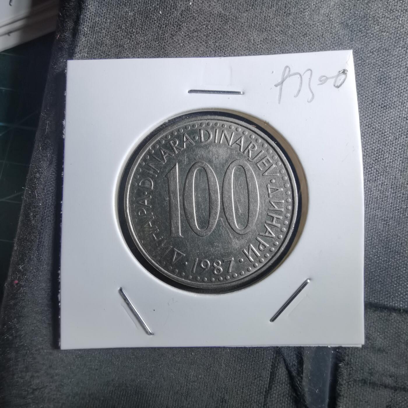 沼泽如烟--第897场 南斯拉夫1987年100第纳尔