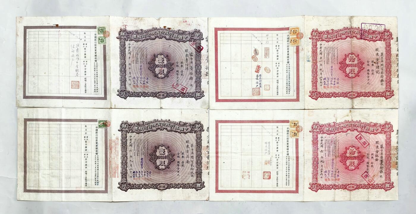 2025年吉藏纸杂文献秋季专场拍卖会 民国六年、十年（1917、1921年）中国银行股票壹股两张；民国六年、十一年（1917、1921年）中国银行股票拾股两张 45.2×21.8cm×4