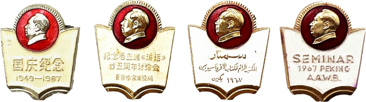 2025年伟人像章秋季专场拍卖会