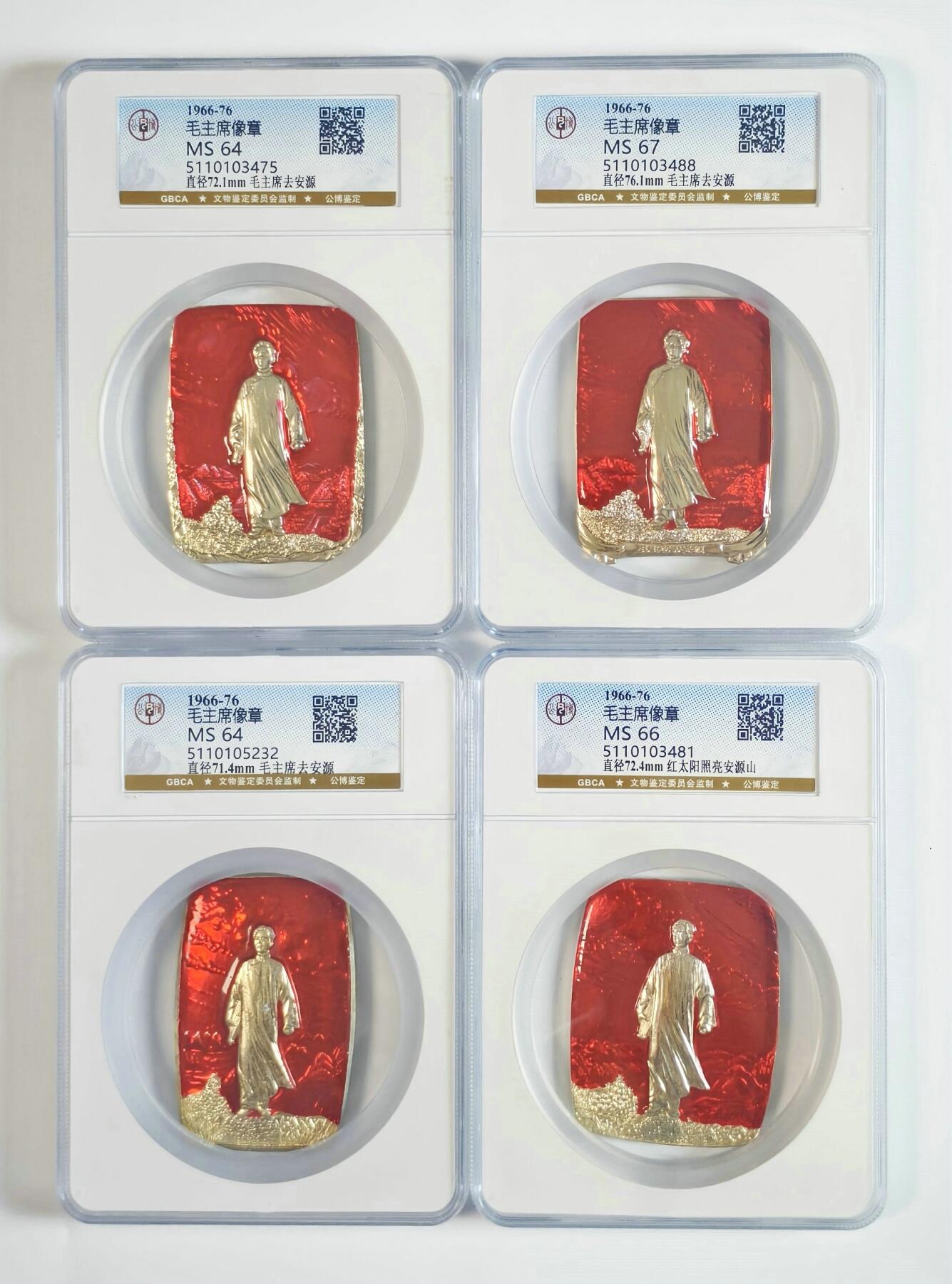 2025年伟人像章秋季专场拍卖会