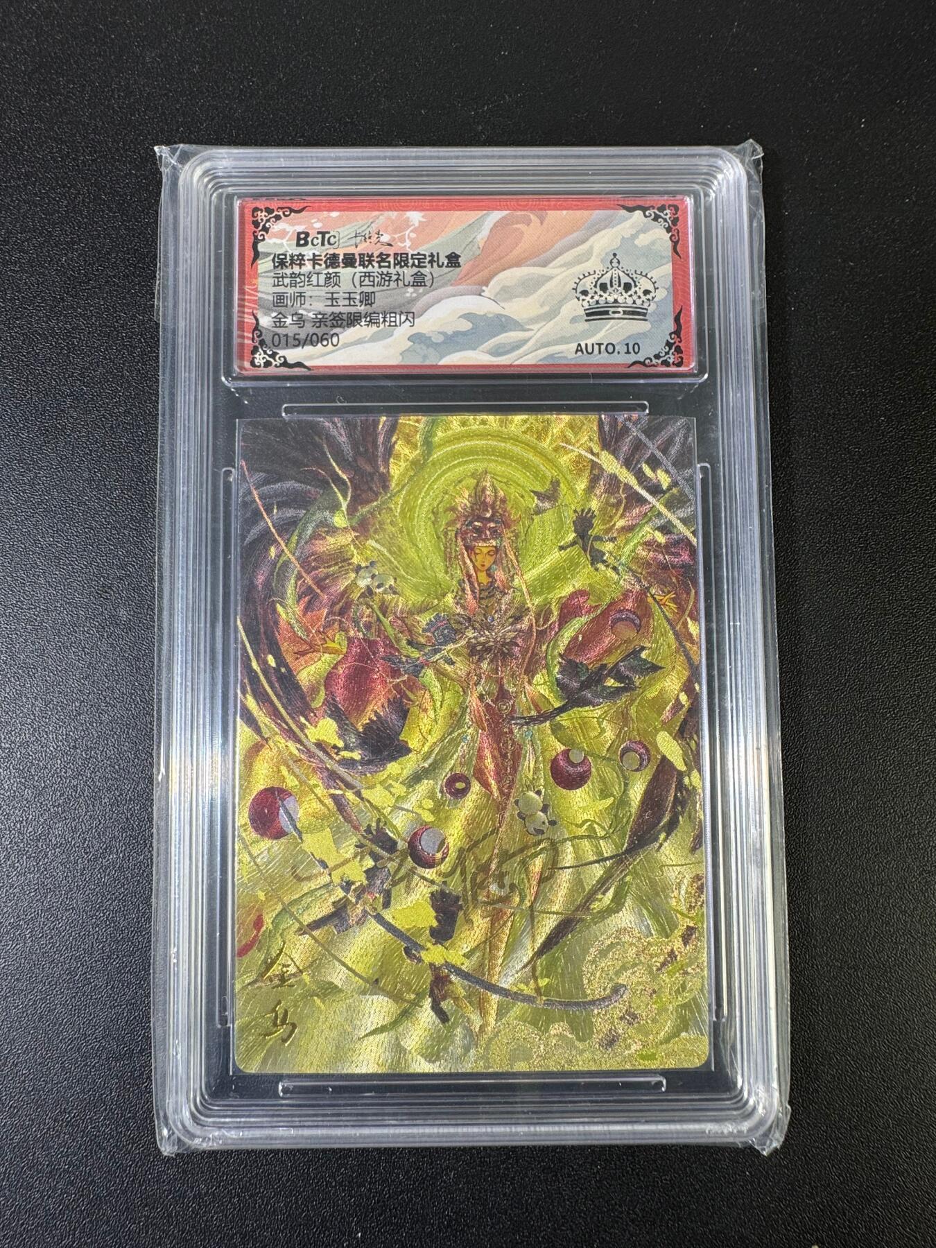NO.15 好又多金牌大场，双11狂欢继续！每周一站式配齐，方便凑单！（周6晚8点截拍，卖家送拍0抽成！） 【15/60编亲签】卡德曼 西游礼盒 玉玉卿 金乌 黑冠