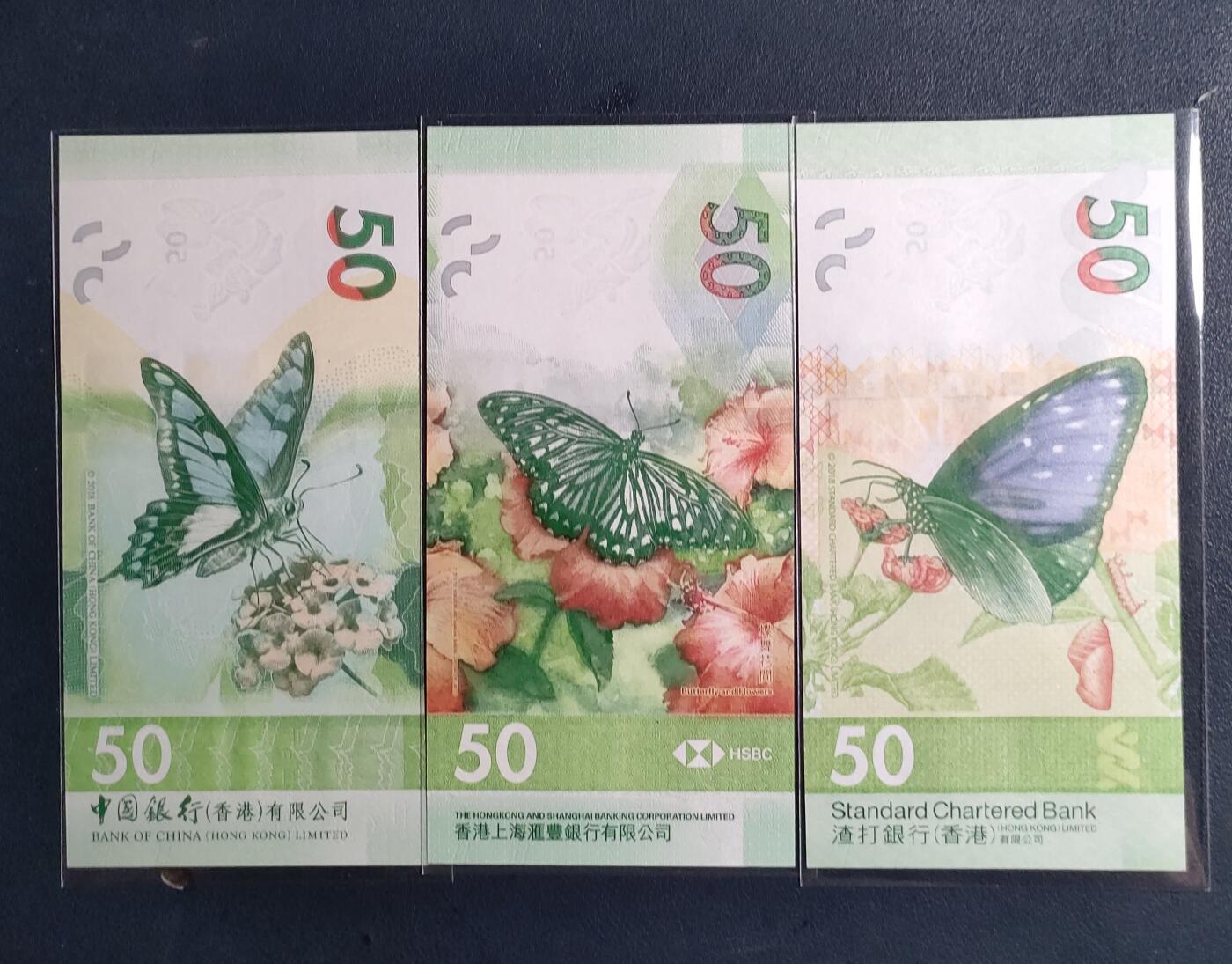 中外各国钞、纪念钞、券专场（第三十三场） 香港中银、汇丰、渣打银行蝴蝶50圆（尾二同）三张