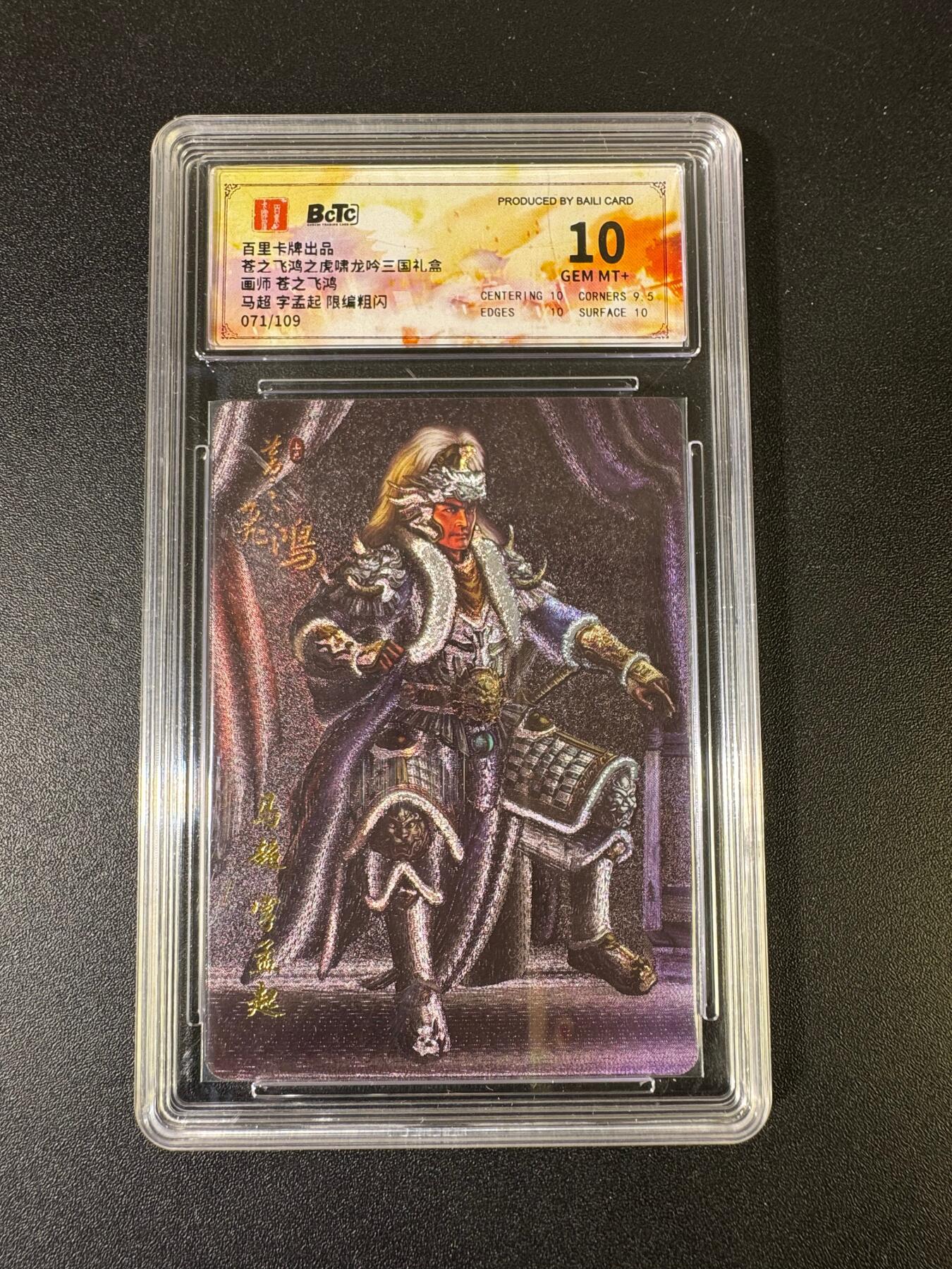 NO.15 好又多金牌大场，双11狂欢继续！每周一站式配齐，方便凑单！（周6晚8点截拍，卖家送拍0抽成！） 【71/109编】百里 神魔三国 飞鸿 马超 粗闪 10分