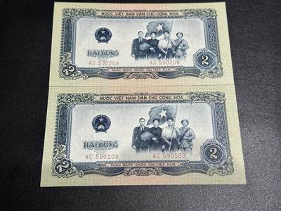 《外钞收藏家》第五百八十三期（精选场）（本期拍品丰富）（本平台长期征集拍品、欢迎藏友们联系合作） - 1958年越南2盾 2张都是无47靓号 全新UNC