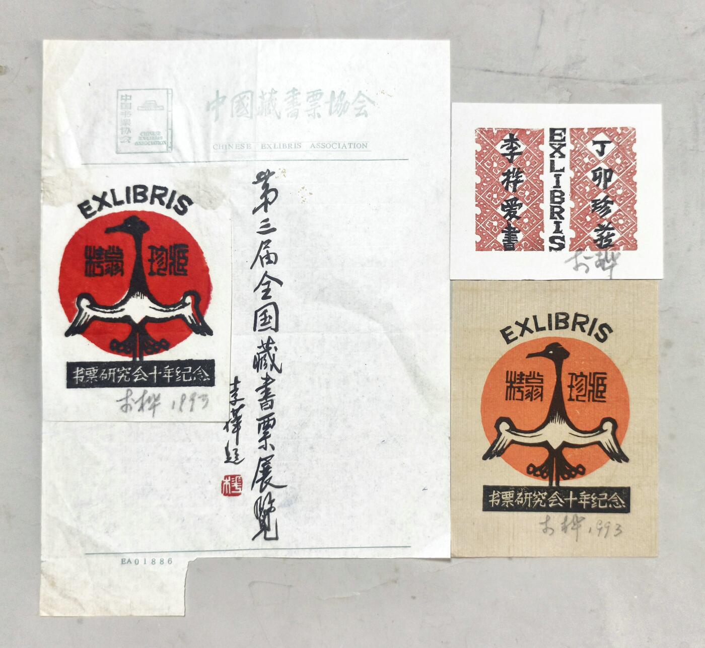 2025年吉藏纸杂文献秋季专场拍卖会