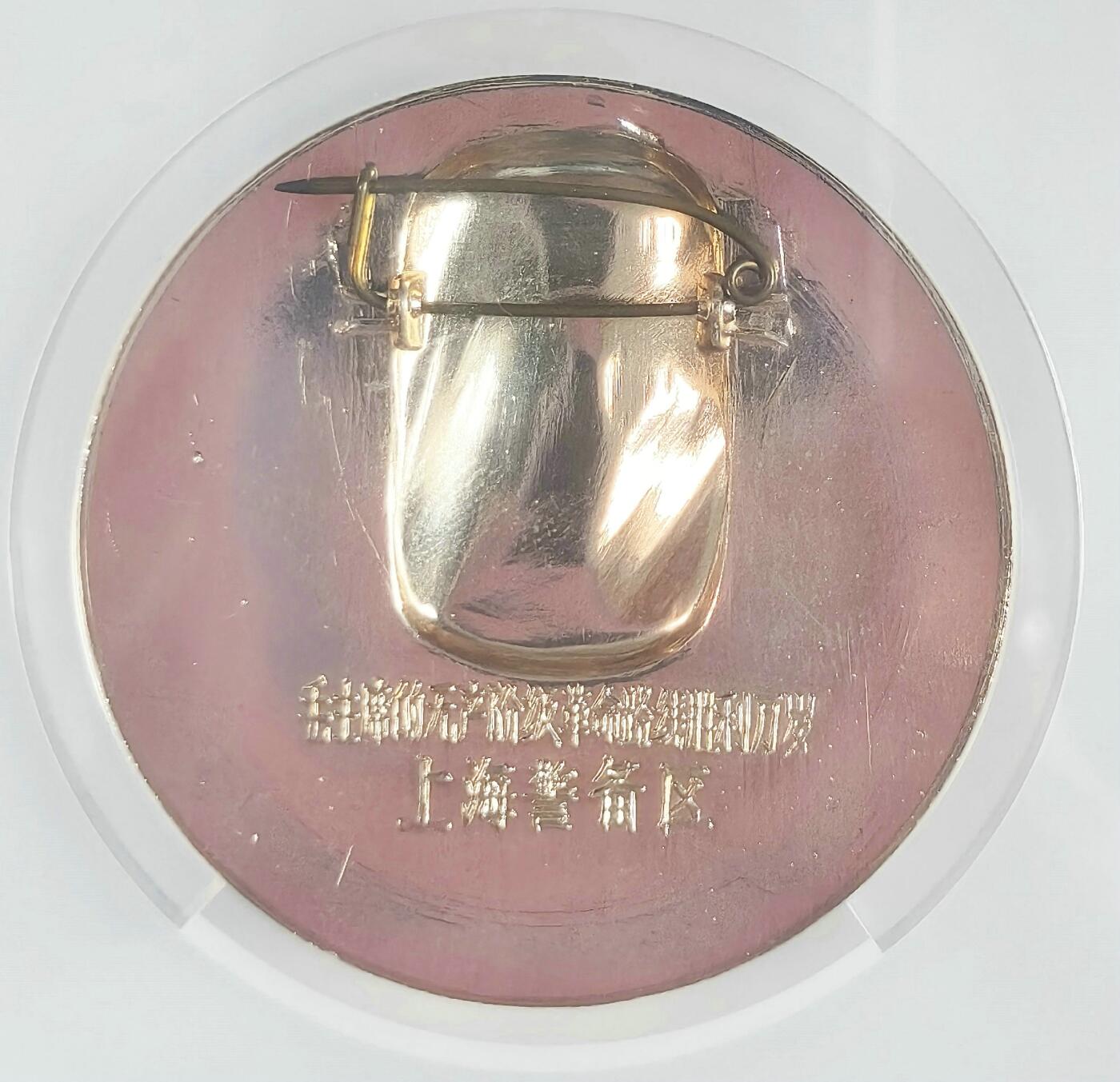 2025年伟人像章秋季专场拍卖会